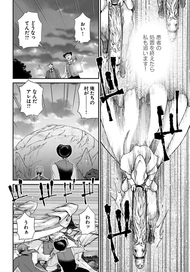 Isekai Yakkyoku Chap 29 - Next Chap 30