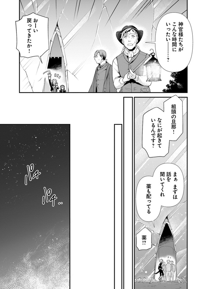 Isekai Yakkyoku Chap 29 - Next Chap 30