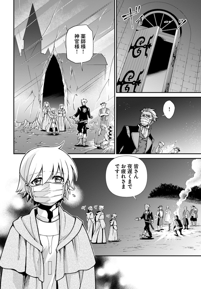 Isekai Yakkyoku Chap 29 - Next Chap 30