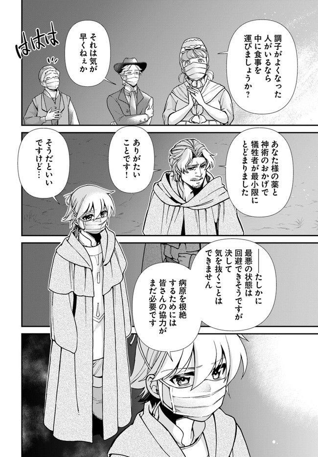 Isekai Yakkyoku Chap 29 - Next Chap 30