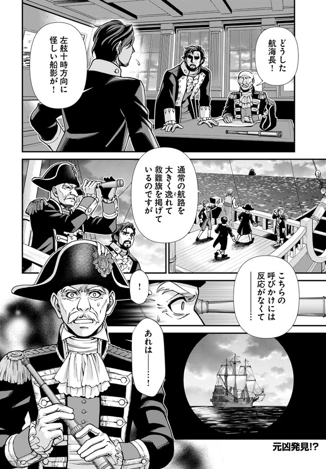 Isekai Yakkyoku Chap 29 - Next Chap 30