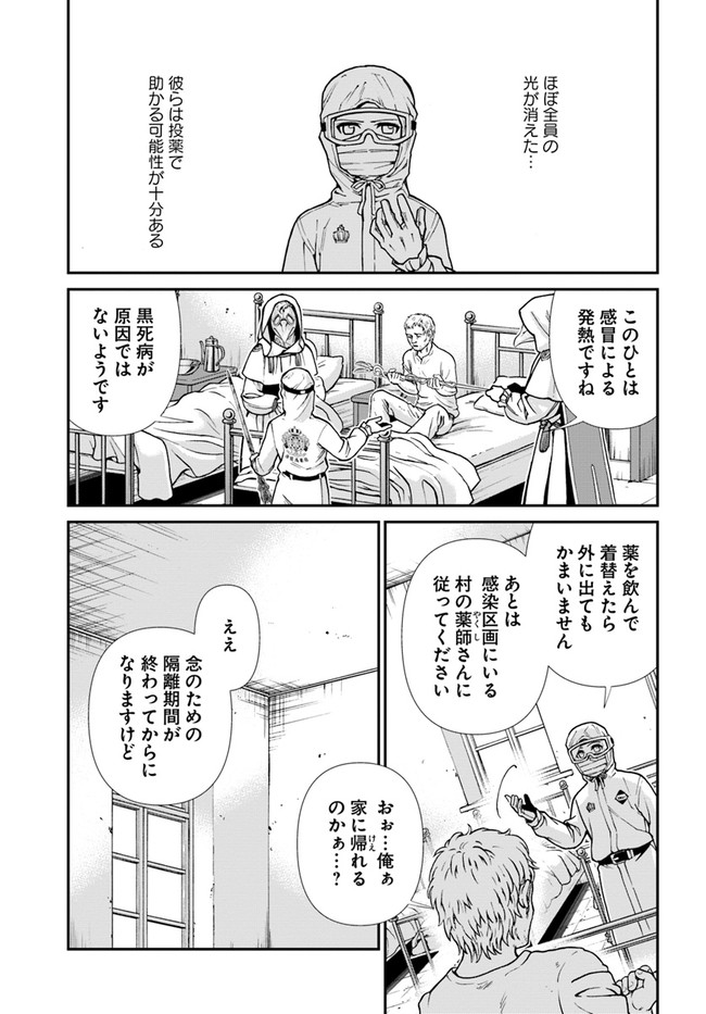 Isekai Yakkyoku Chap 29 - Next Chap 30