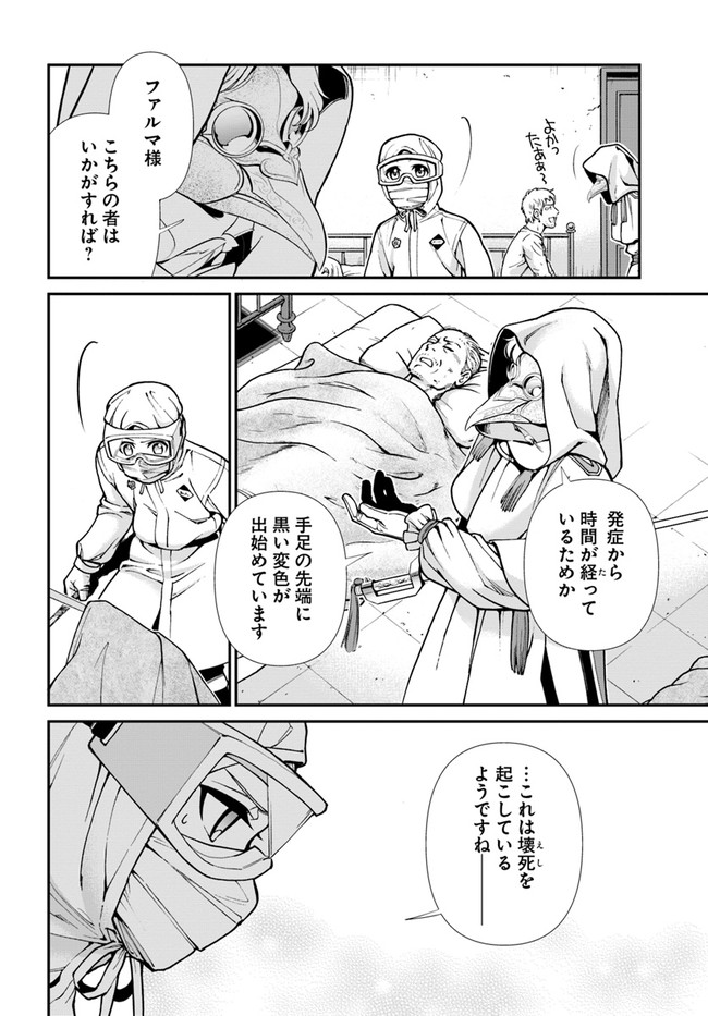 Isekai Yakkyoku Chap 29 - Next Chap 30