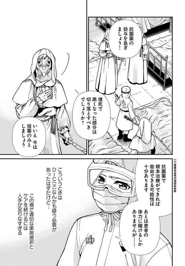 Isekai Yakkyoku Chap 29 - Next Chap 30