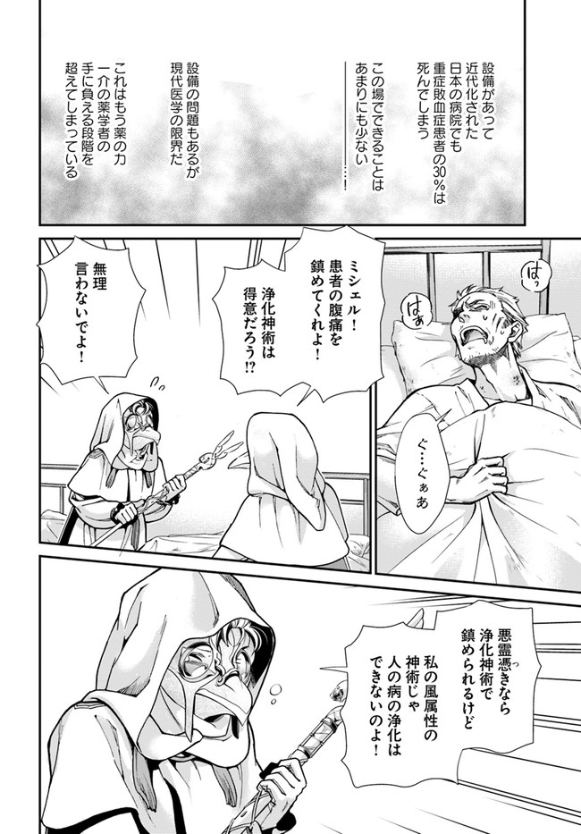 Isekai Yakkyoku Chap 29 - Next Chap 30