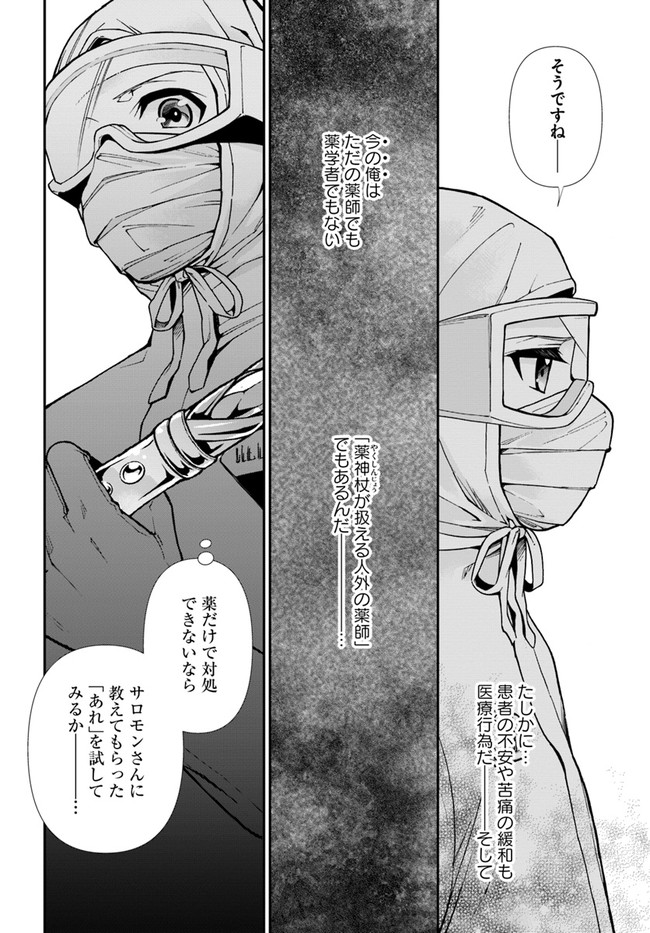 Isekai Yakkyoku Chap 29 - Next Chap 30