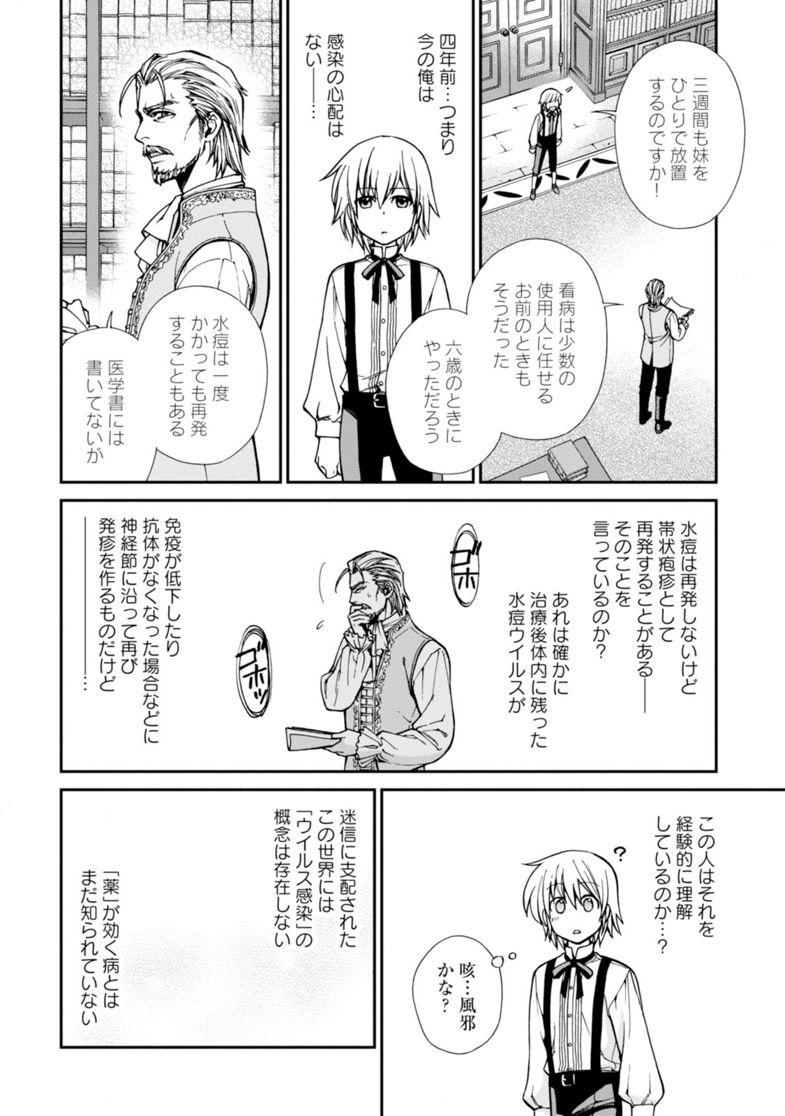 Isekai Yakkyoku Chap 4 - Next Chap 5