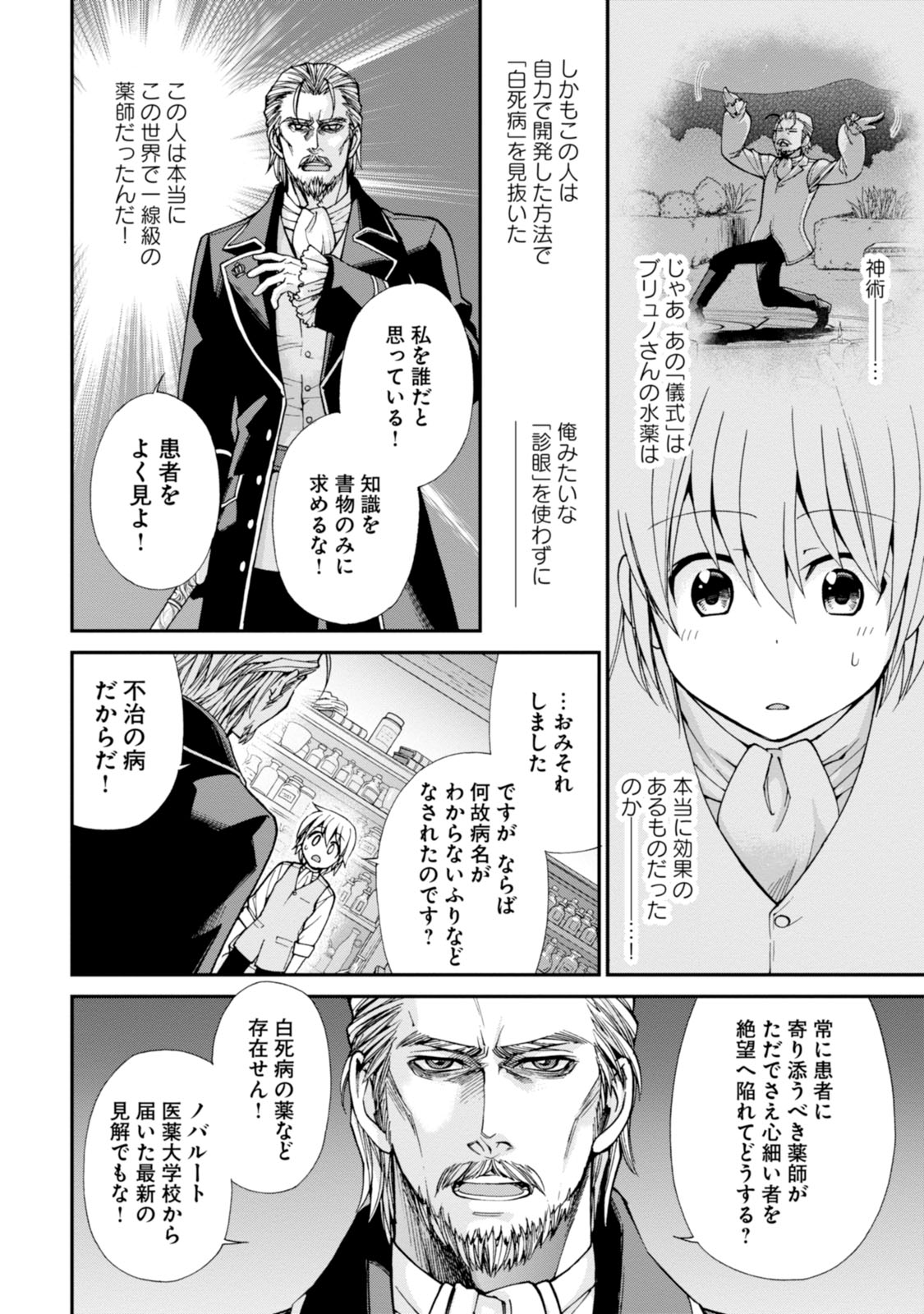 Isekai Yakkyoku Chap 4 - Next Chap 5