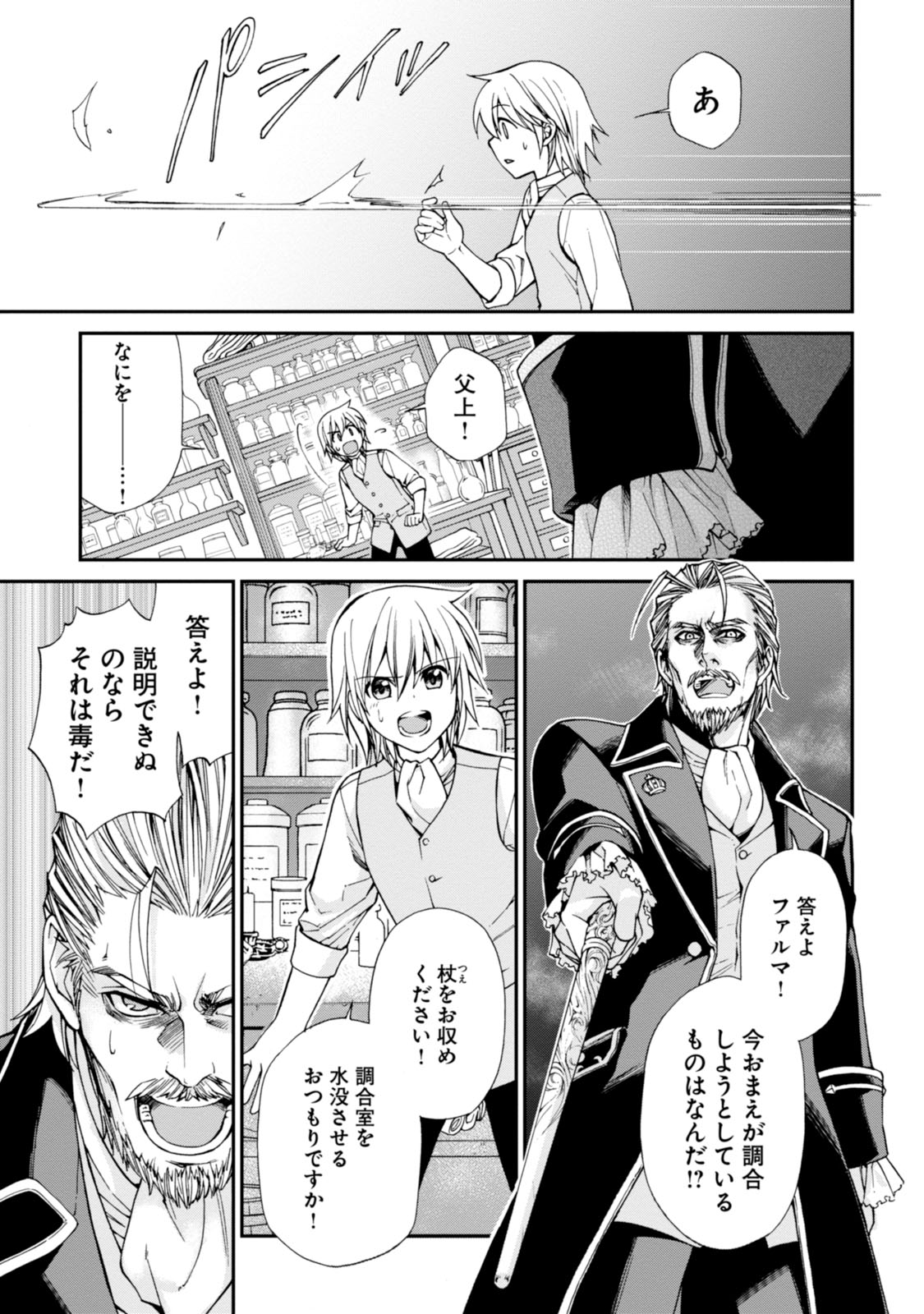 Isekai Yakkyoku Chap 4 - Next Chap 5