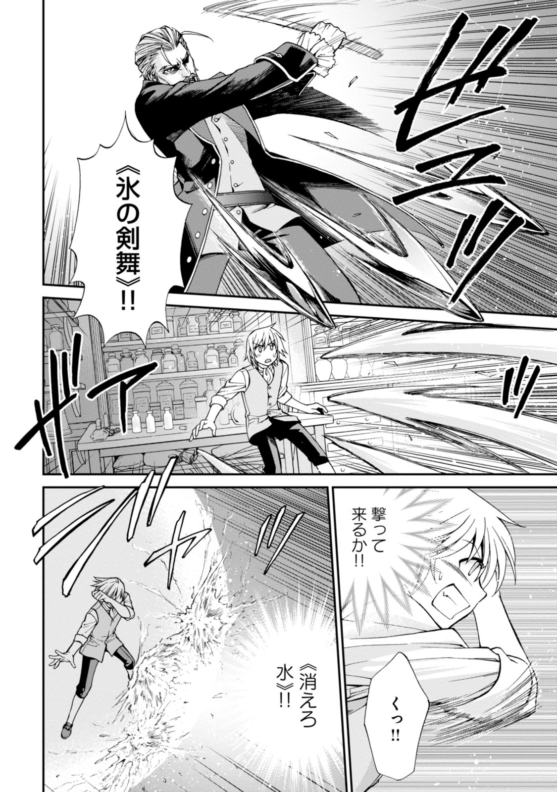 Isekai Yakkyoku Chap 4 - Next Chap 5