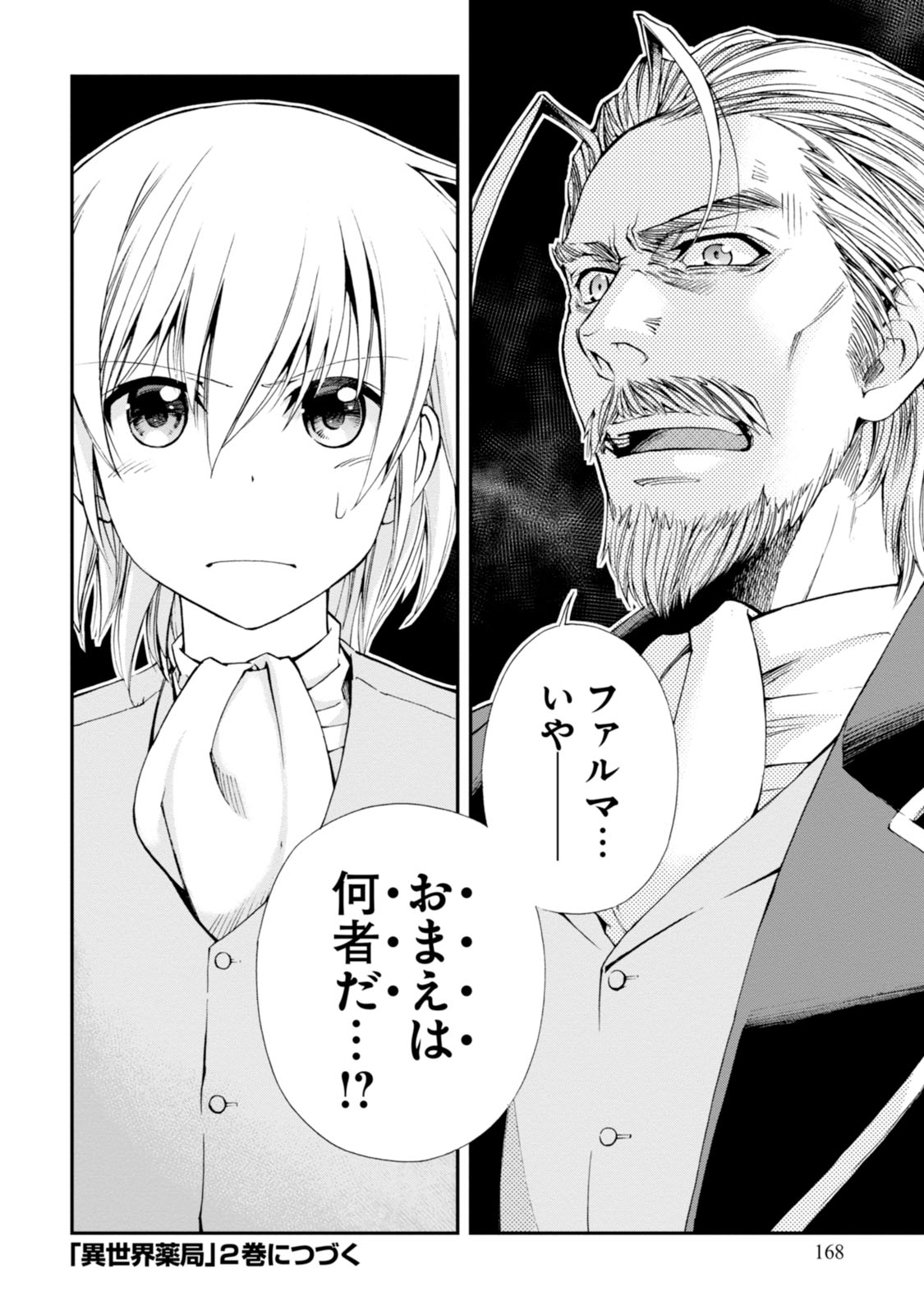 Isekai Yakkyoku Chap 4 - Next Chap 5