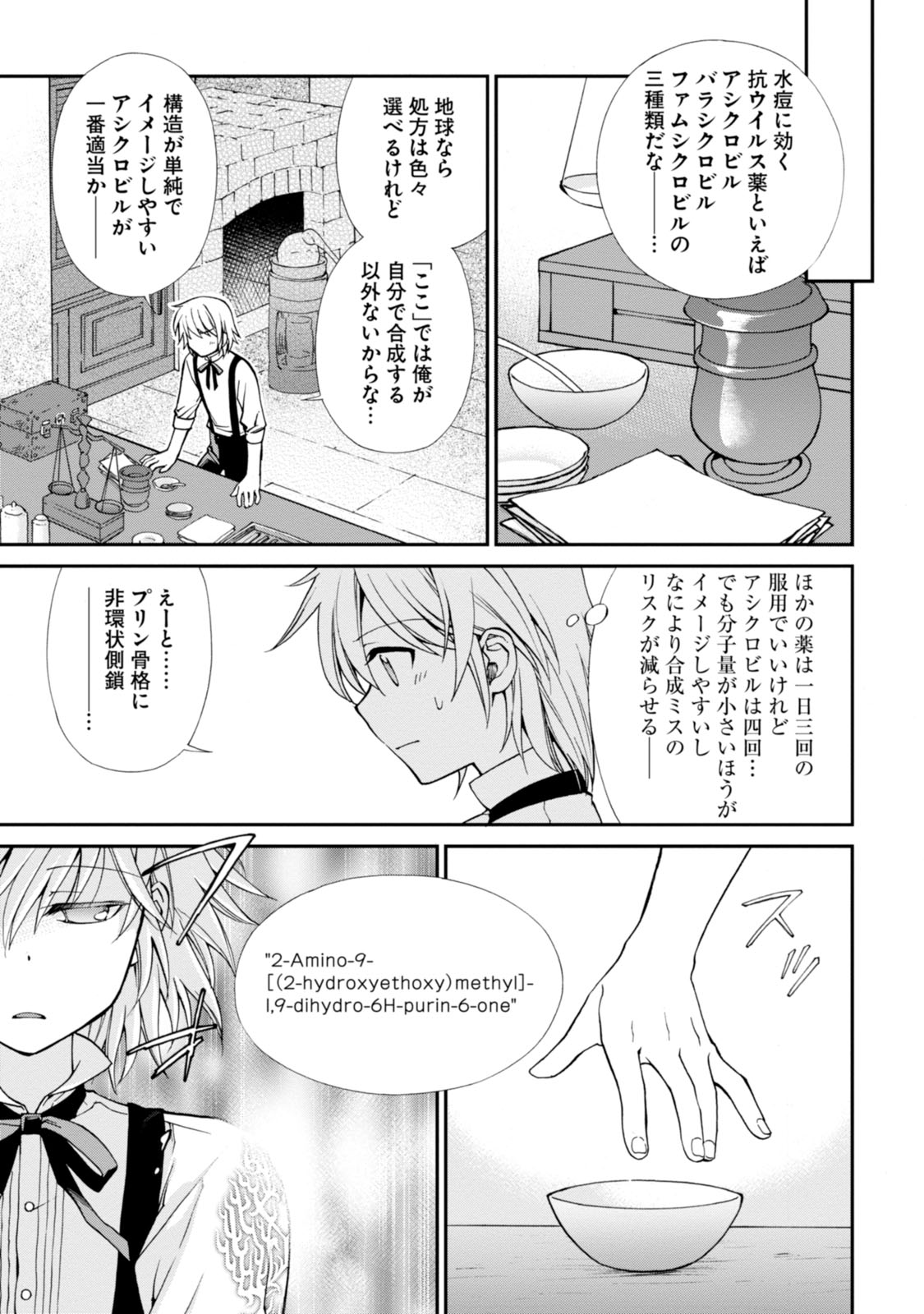 Isekai Yakkyoku Chap 4 - Next Chap 5