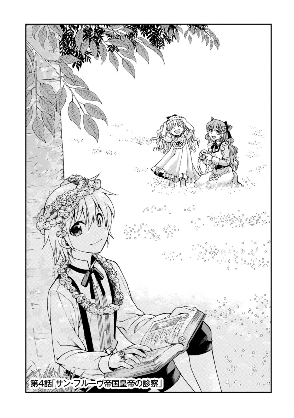 Isekai Yakkyoku Chap 4 - Next Chap 5