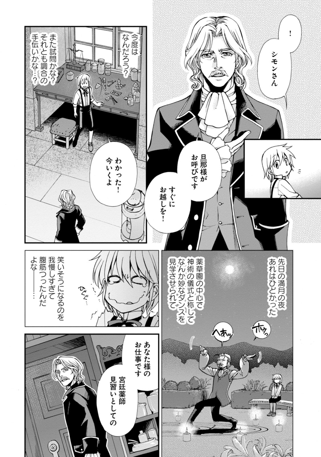 Isekai Yakkyoku Chap 4 - Next Chap 5