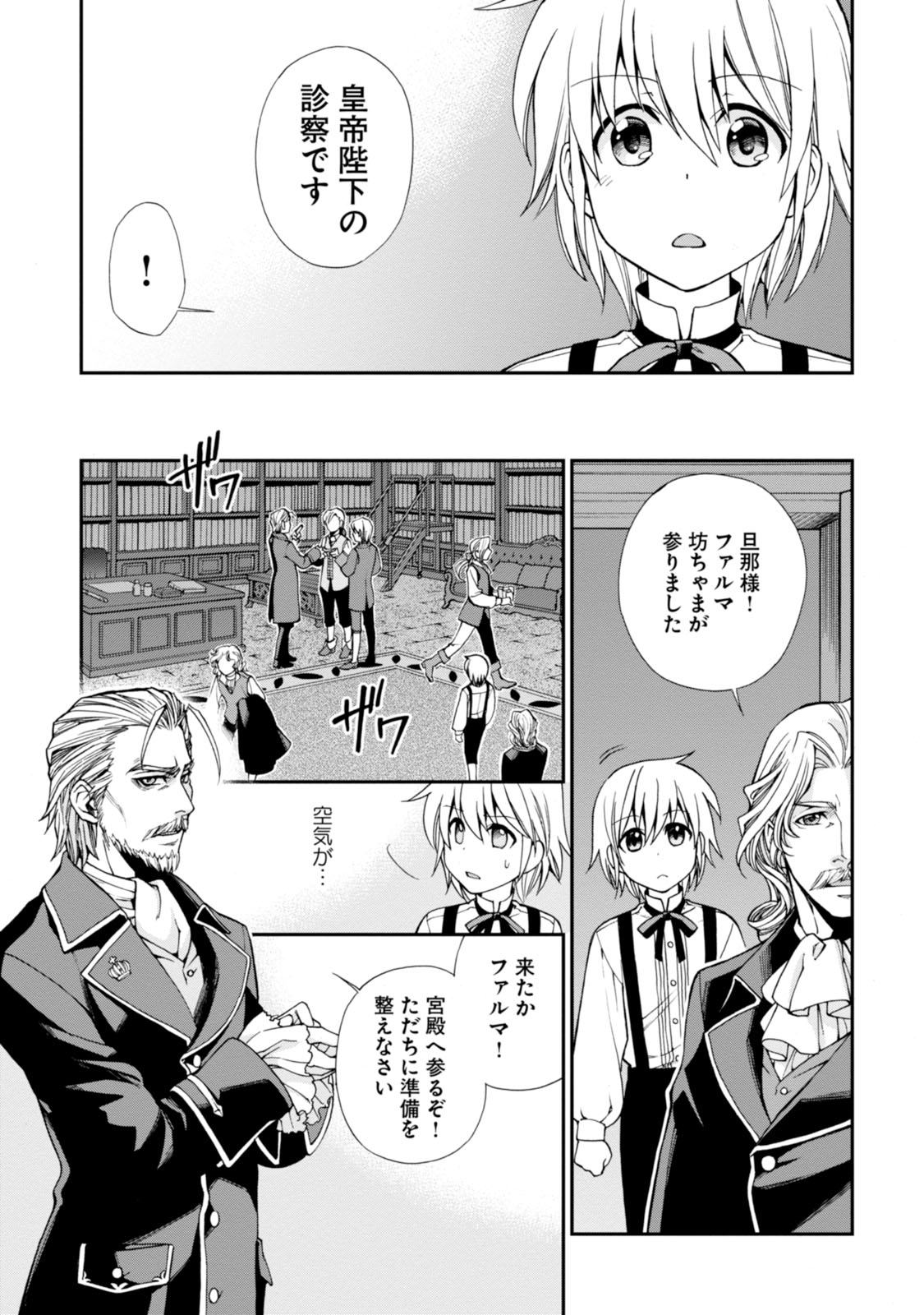 Isekai Yakkyoku Chap 4 - Next Chap 5