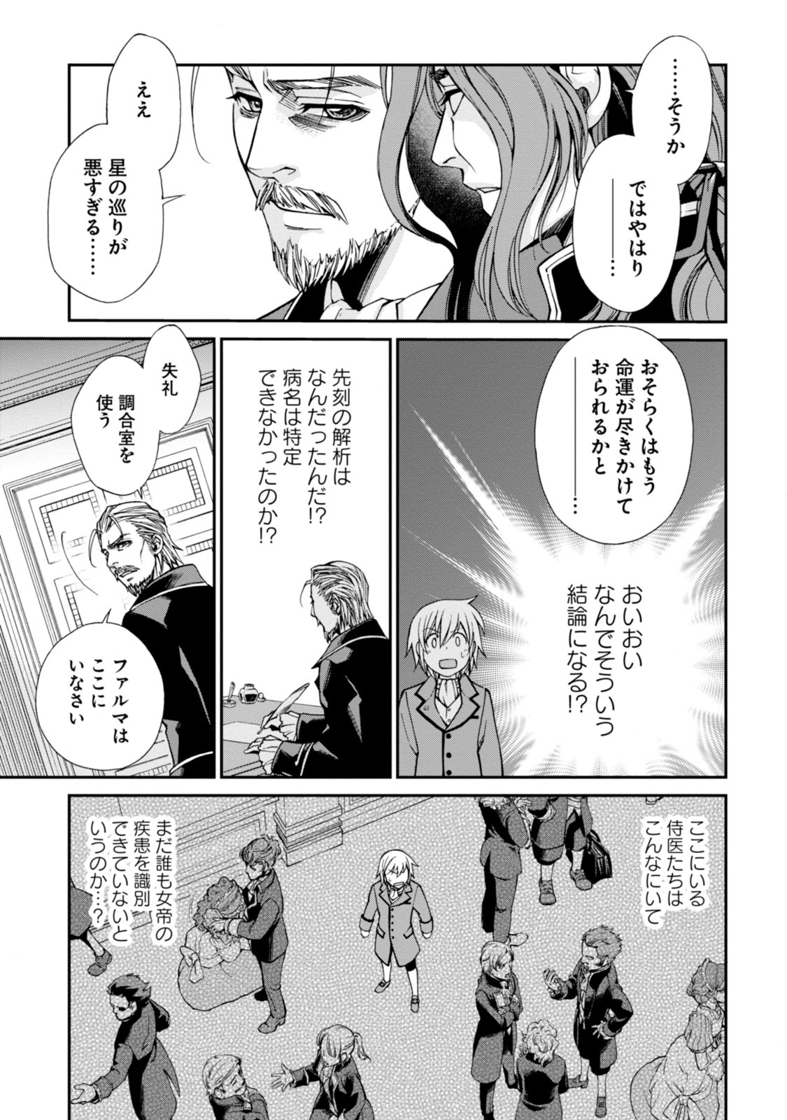 Isekai Yakkyoku Chap 4 - Next Chap 5