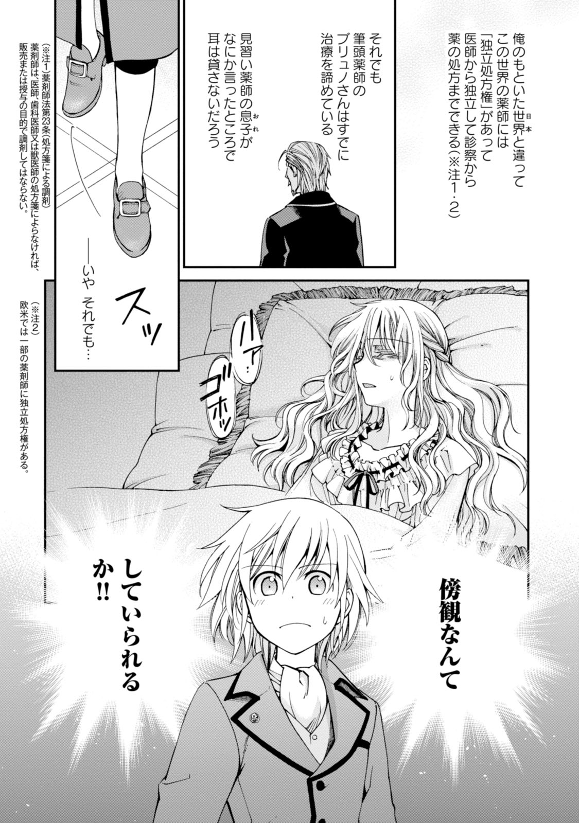 Isekai Yakkyoku Chap 4 - Next Chap 5