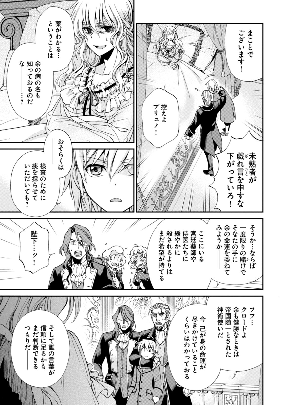 Isekai Yakkyoku Chap 4 - Next Chap 5