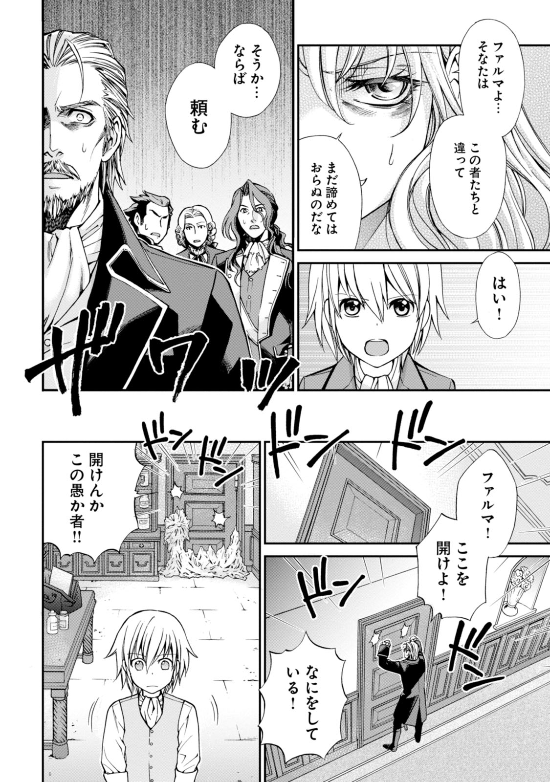 Isekai Yakkyoku Chap 4 - Next Chap 5