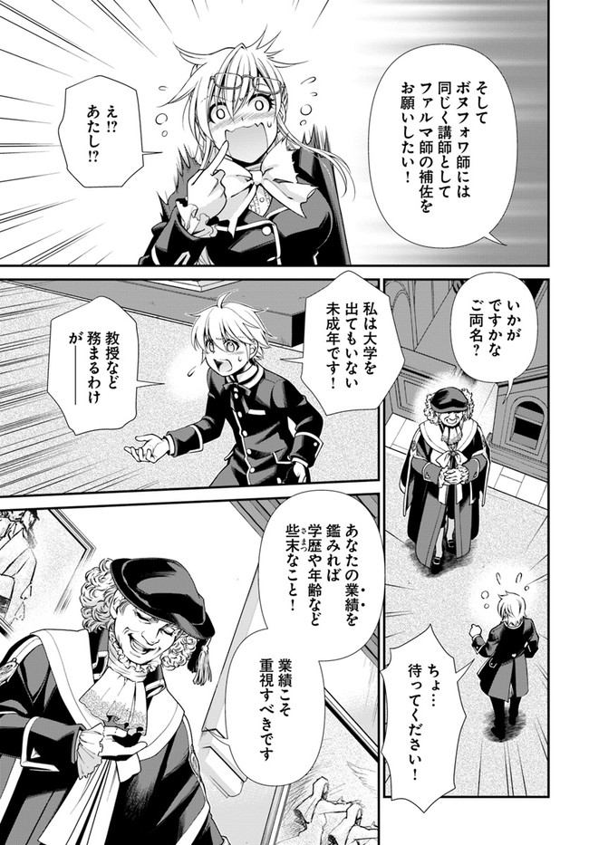 Isekai Yakkyoku Chap 41 - Next Chap 42