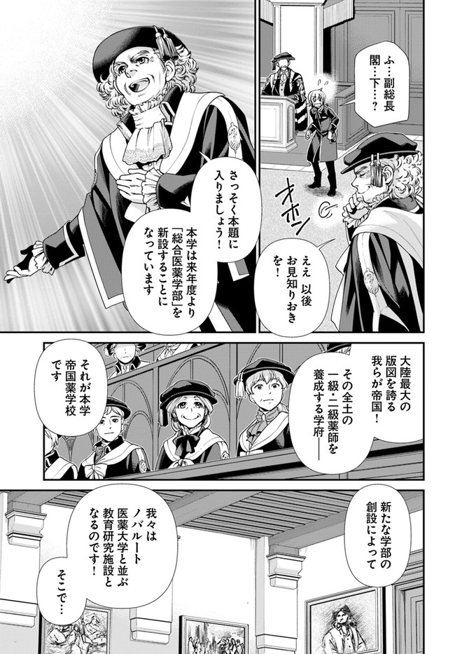 Isekai Yakkyoku Chap 41 - Next Chap 42