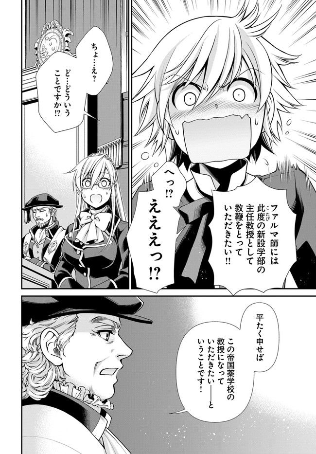 Isekai Yakkyoku Chap 41 - Next Chap 42