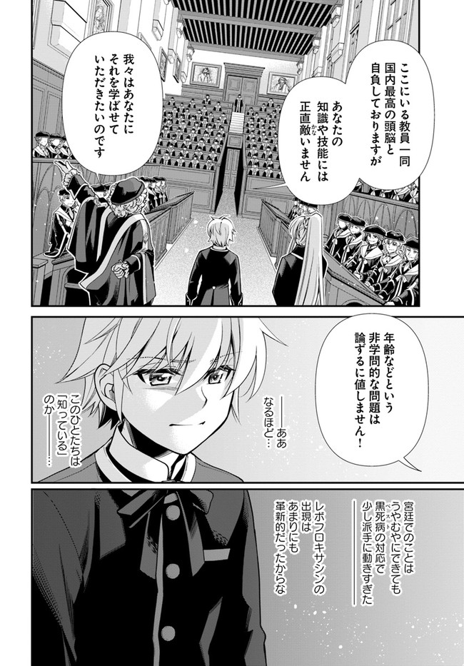 Isekai Yakkyoku Chap 41 - Next Chap 42