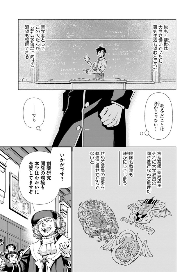 Isekai Yakkyoku Chap 41 - Next Chap 42