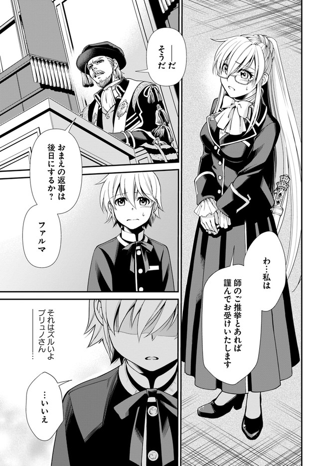 Isekai Yakkyoku Chap 41 - Next Chap 42