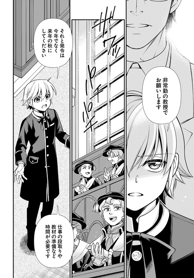 Isekai Yakkyoku Chap 41 - Next Chap 42