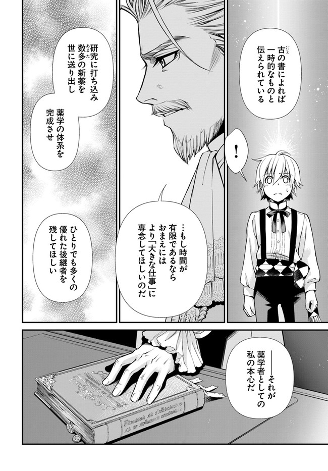 Isekai Yakkyoku Chap 41 - Next Chap 42