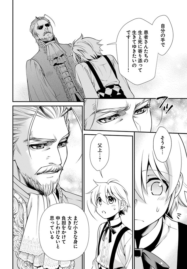 Isekai Yakkyoku Chap 41 - Next Chap 42