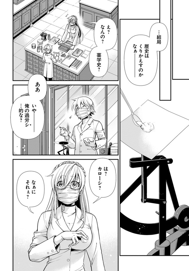 Isekai Yakkyoku Chap 41 - Next Chap 42