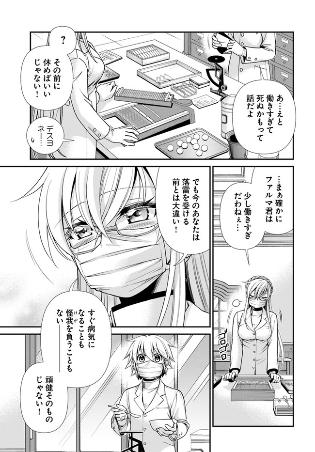 Isekai Yakkyoku Chap 41 - Next Chap 42