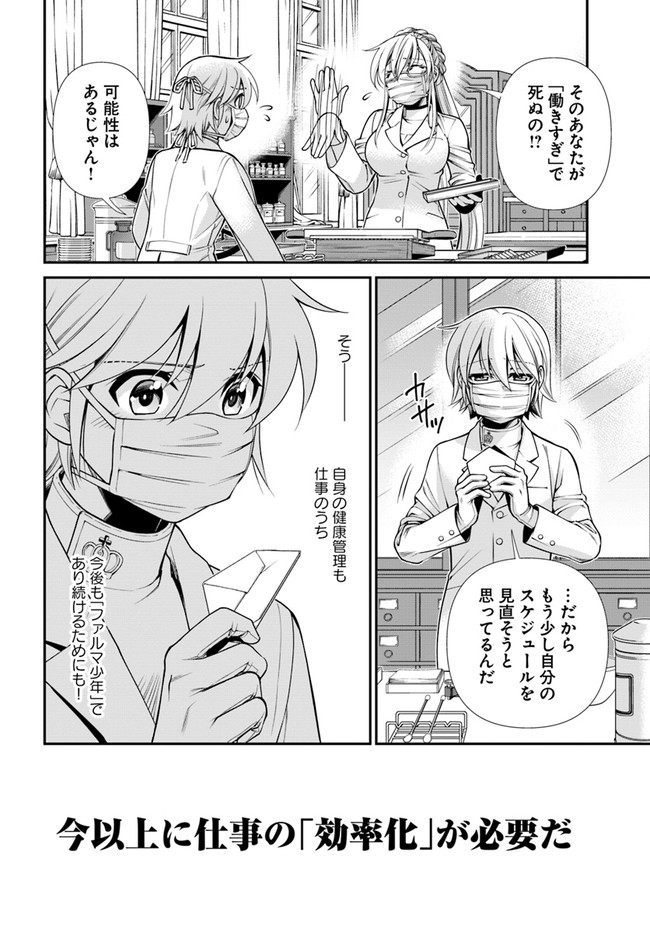 Isekai Yakkyoku Chap 41 - Next Chap 42
