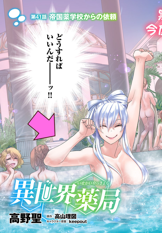 Isekai Yakkyoku Chap 41 - Next Chap 42