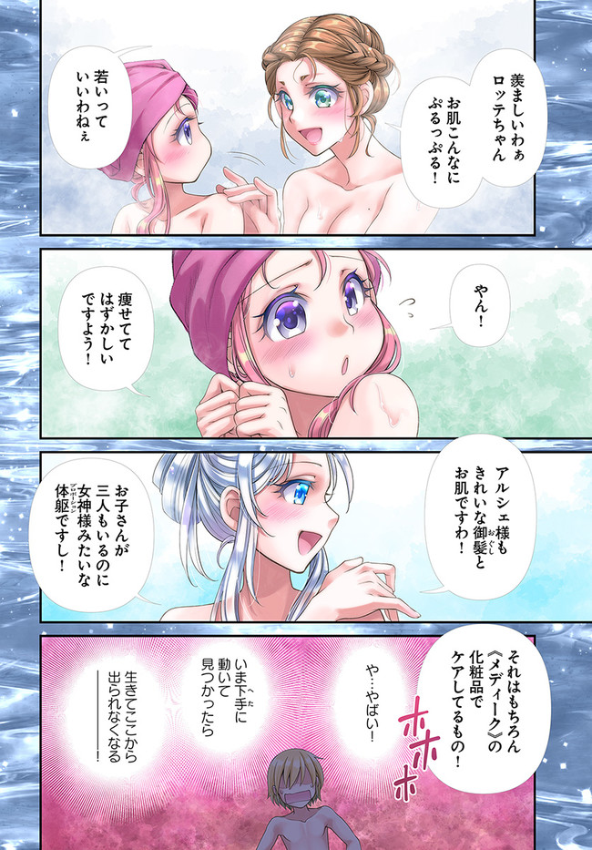 Isekai Yakkyoku Chap 41 - Next Chap 42