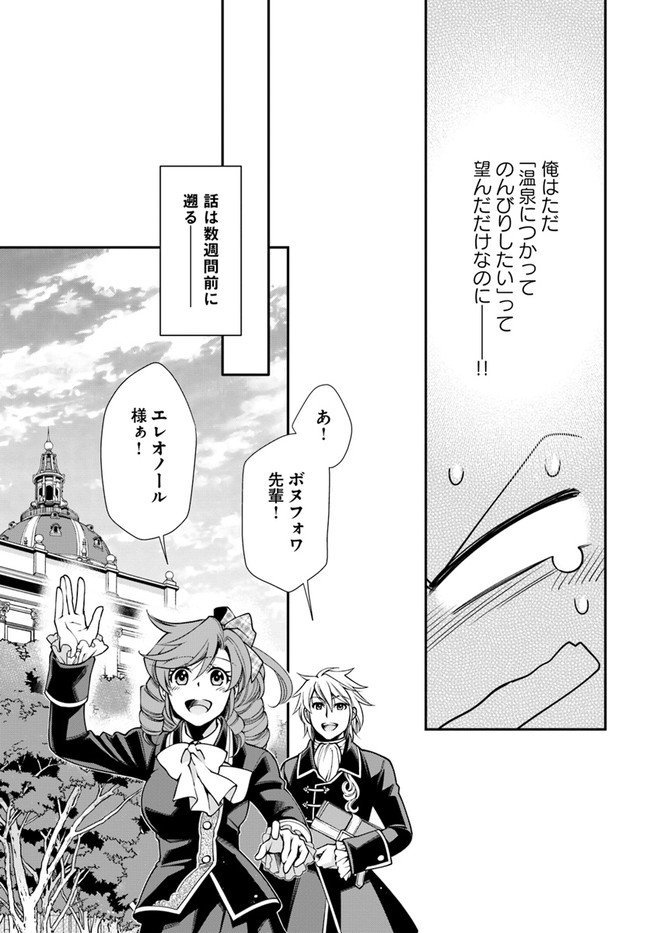 Isekai Yakkyoku Chap 41 - Next Chap 42