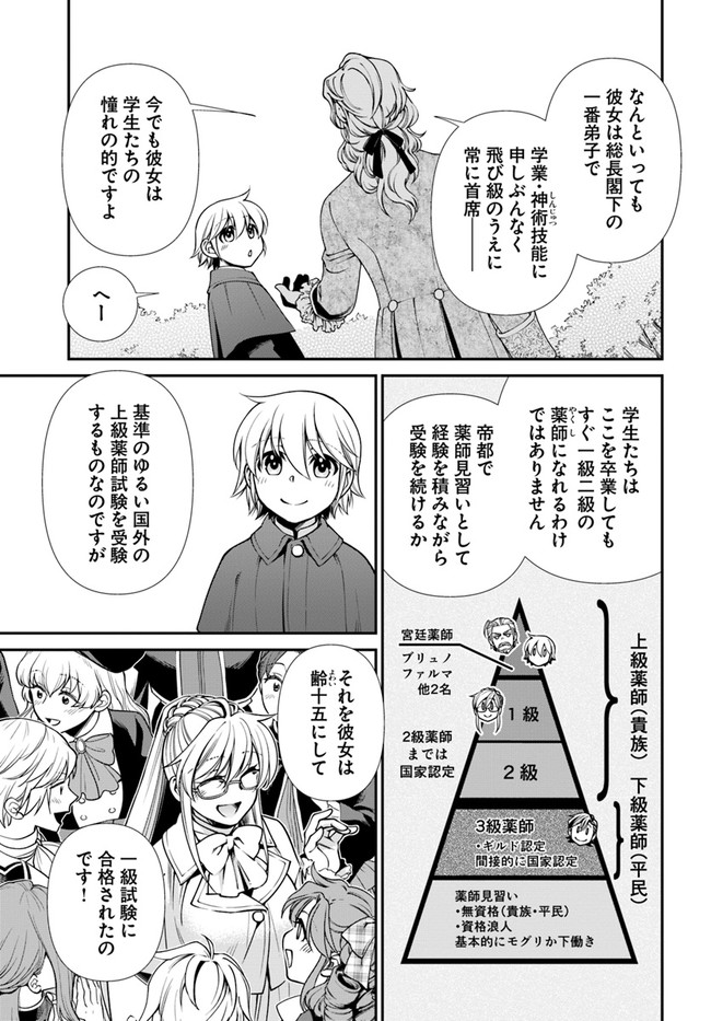 Isekai Yakkyoku Chap 41 - Next Chap 42