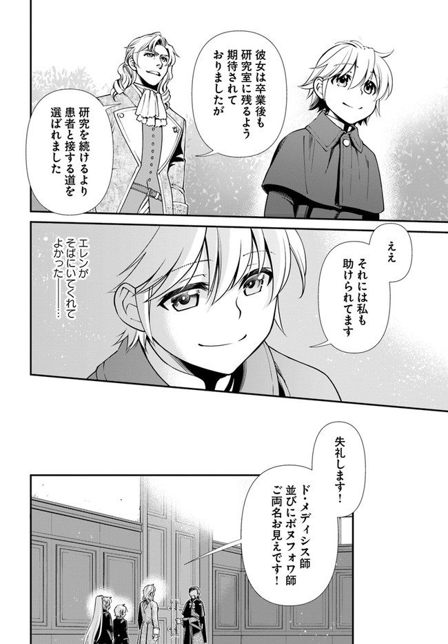 Isekai Yakkyoku Chap 41 - Next Chap 42