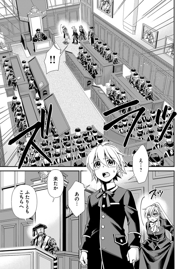 Isekai Yakkyoku Chap 41 - Next Chap 42