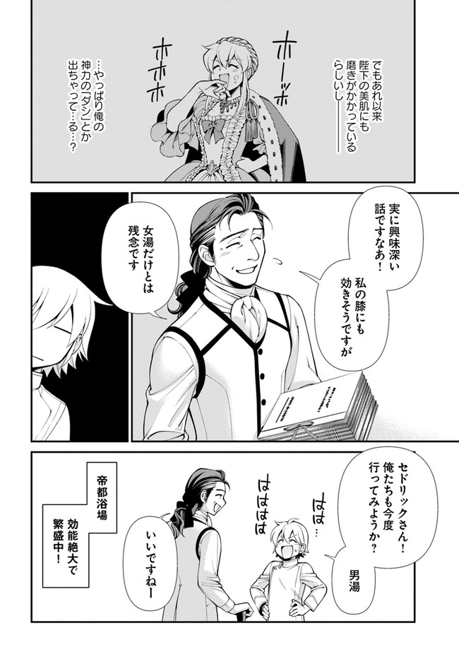 Isekai Yakkyoku Chap 43 - Next Chap 44