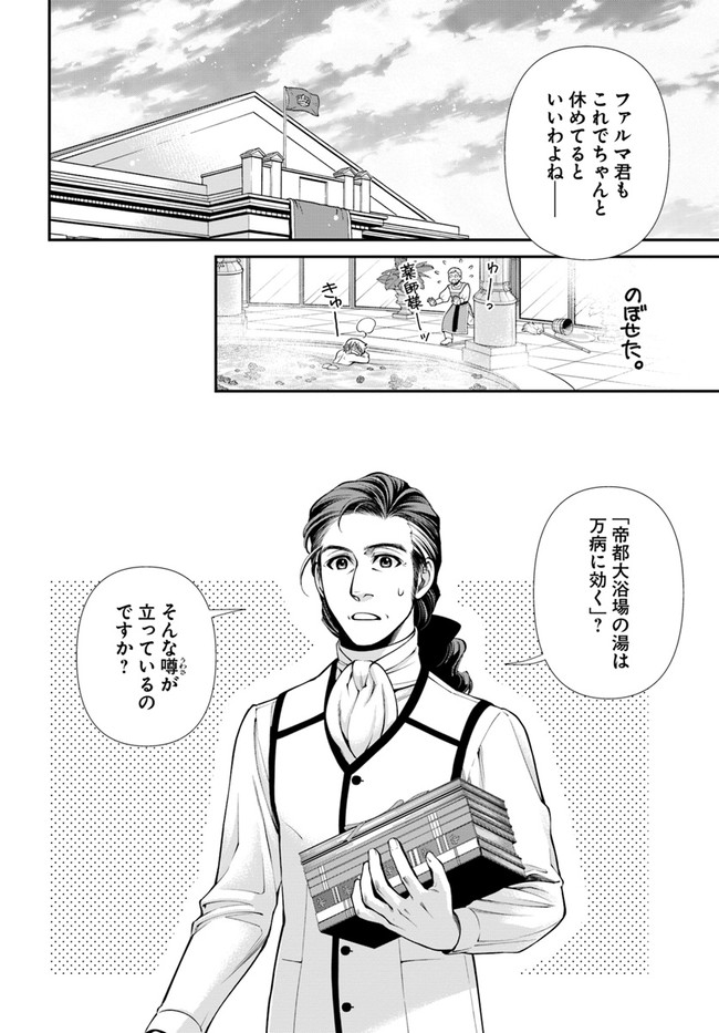 Isekai Yakkyoku Chap 43 - Next Chap 44