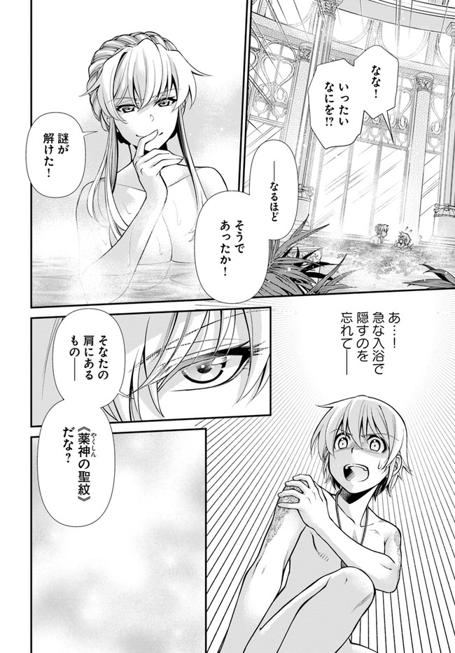 Isekai Yakkyoku Chap 43 - Next Chap 44