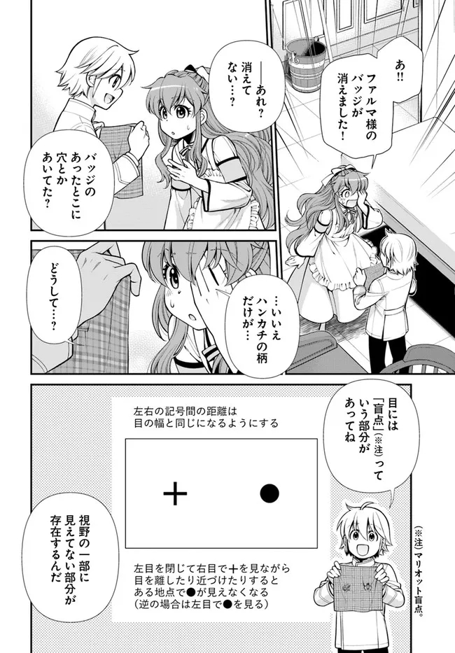 Isekai Yakkyoku Chap 44.2 - Next Chap 45.2