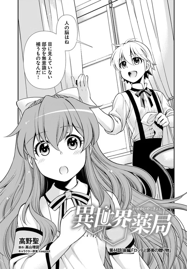 Isekai Yakkyoku Chap 44.2 - Next Chap 45.2