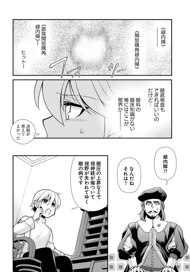 Isekai Yakkyoku Chap 44.2 - Next Chap 45.2