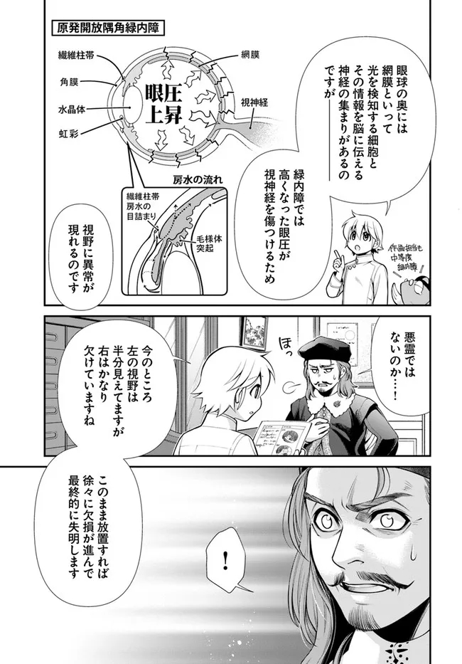 Isekai Yakkyoku Chap 44.2 - Next Chap 45.2