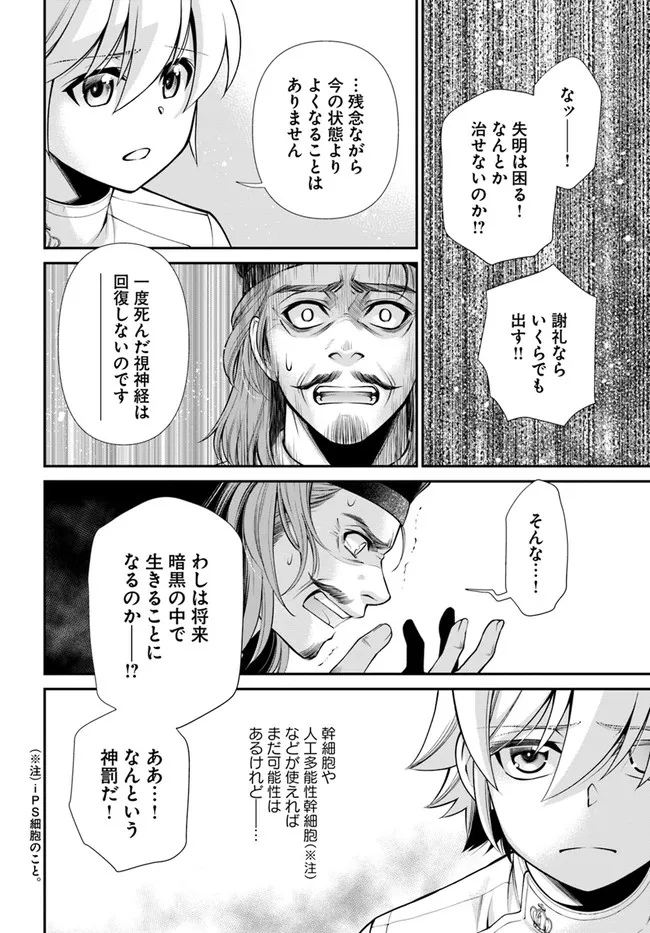 Isekai Yakkyoku Chap 44.2 - Next Chap 45.2
