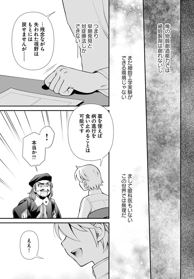 Isekai Yakkyoku Chap 44.2 - Next Chap 45.2